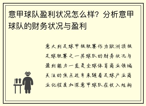 意甲球队盈利状况怎么样？分析意甲球队的财务状况与盈利