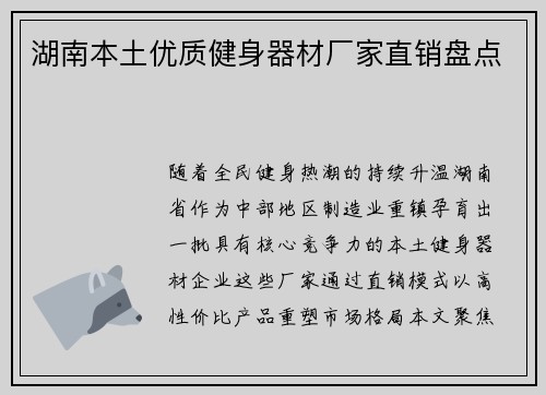 湖南本土优质健身器材厂家直销盘点