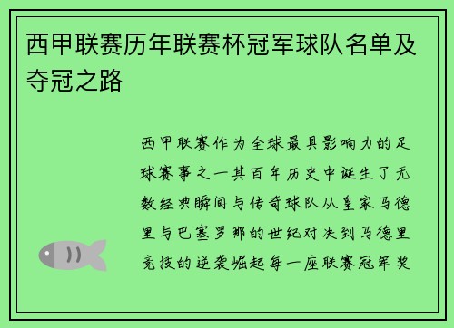 西甲联赛历年联赛杯冠军球队名单及夺冠之路